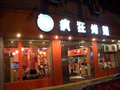 西流河镇bt烤翅店