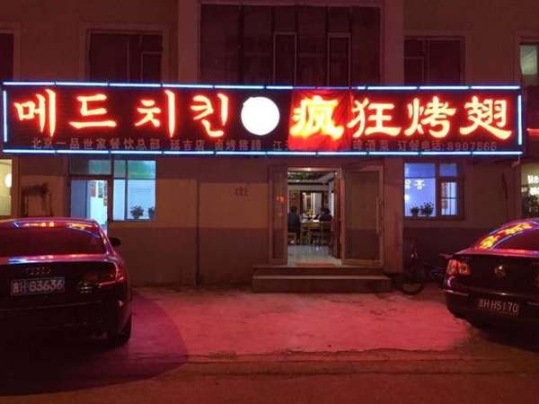 西流河镇锡纸烤鸡翅