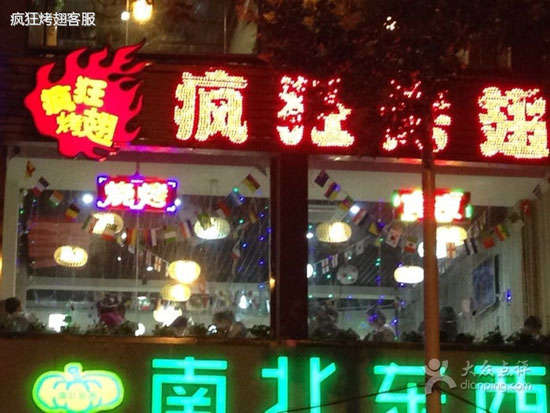 西流河镇变态烤翅