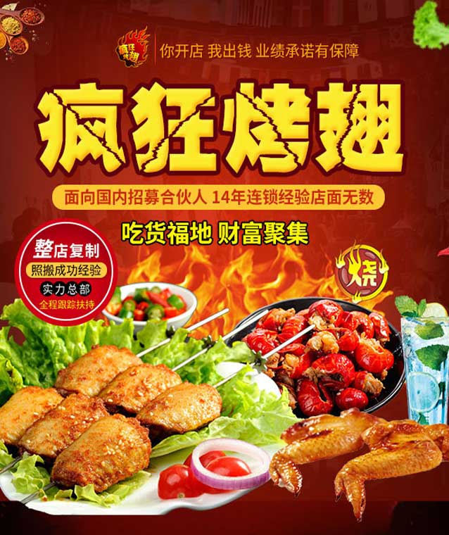 西流河镇变态辣烤翅
